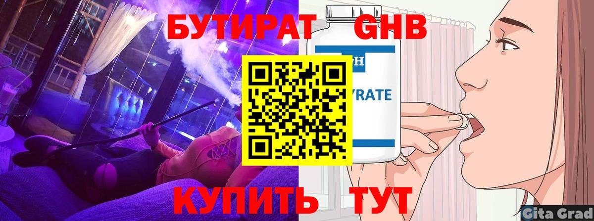 Елабуга  Бутират  Вход с VPN  БУТИРАТ вода 