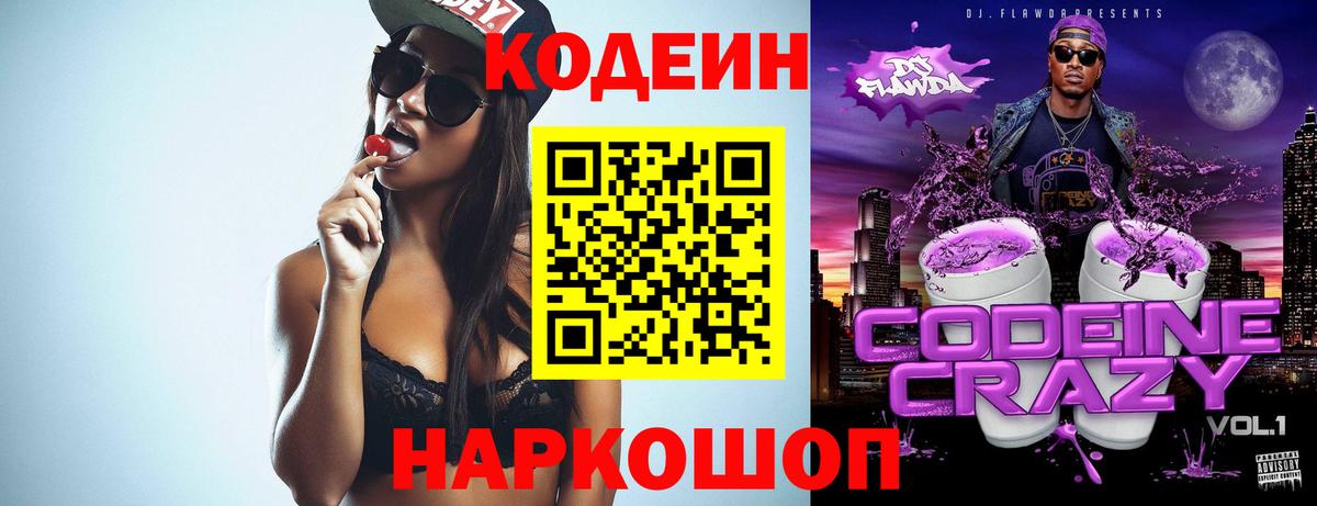 Елабуга  Кодеиновый сироп Lean напиток Lean (лин)  Вход с VPN 