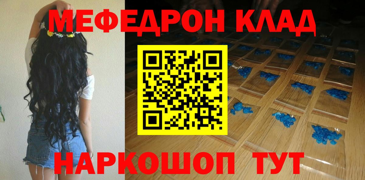 МЕФ мяу мяу  Вход с VPN  Меф  Елабуга  Меф мяу мяу 