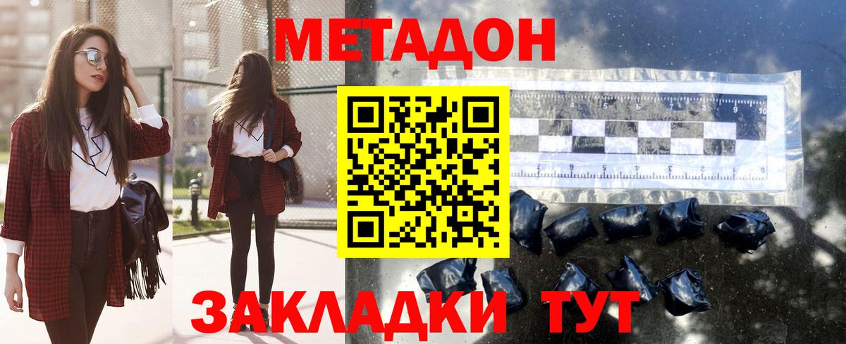 Метадон methadone  Вход с VPN  МЕТАДОН мёд  Елабуга 