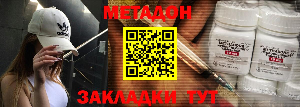 Метадон methadone Елабуга